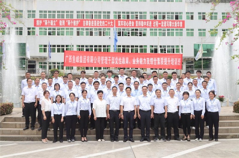 广西鱼峰集团青年骨干综合素质培训班在我校开班