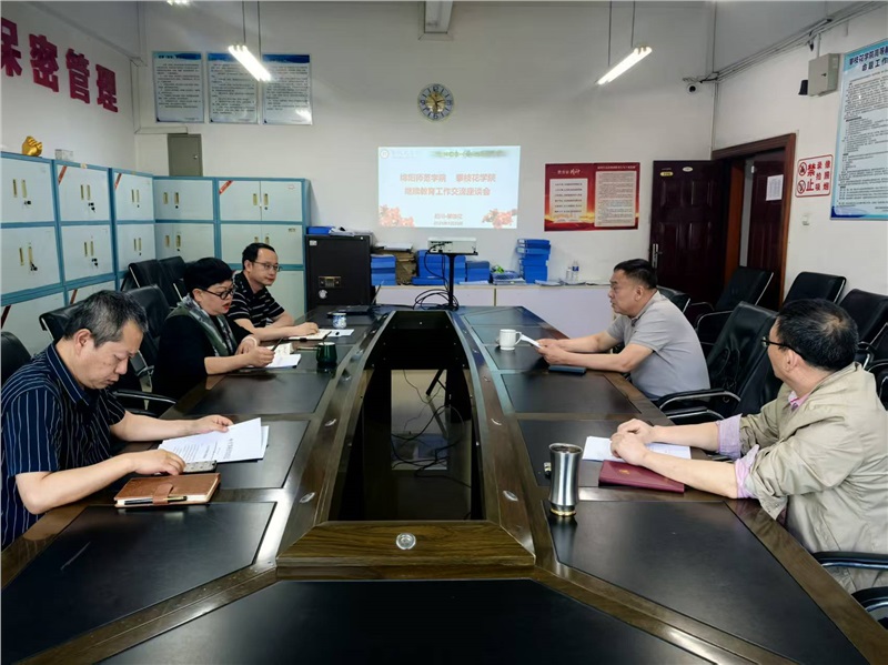 绵阳师范学院继续教育学院到校考察交流