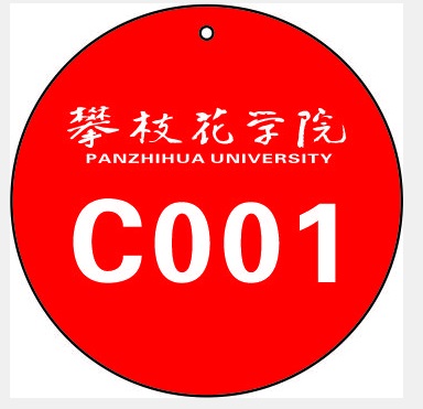 号码牌.png